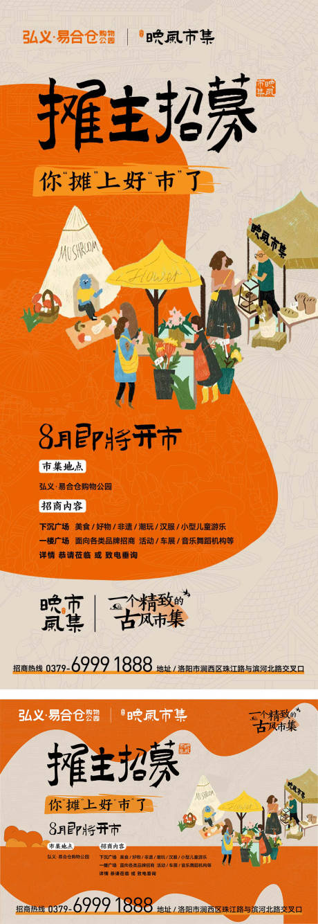 源文件下载【市集摊主招募海报】编号：57010022498932687