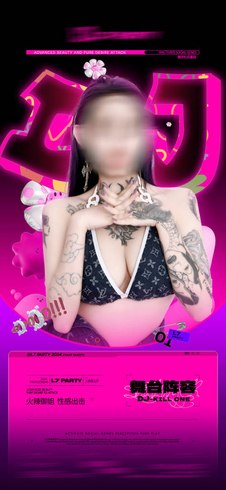 源文件下载【酒吧夜店嘉宾海报】编号：31250022939358187