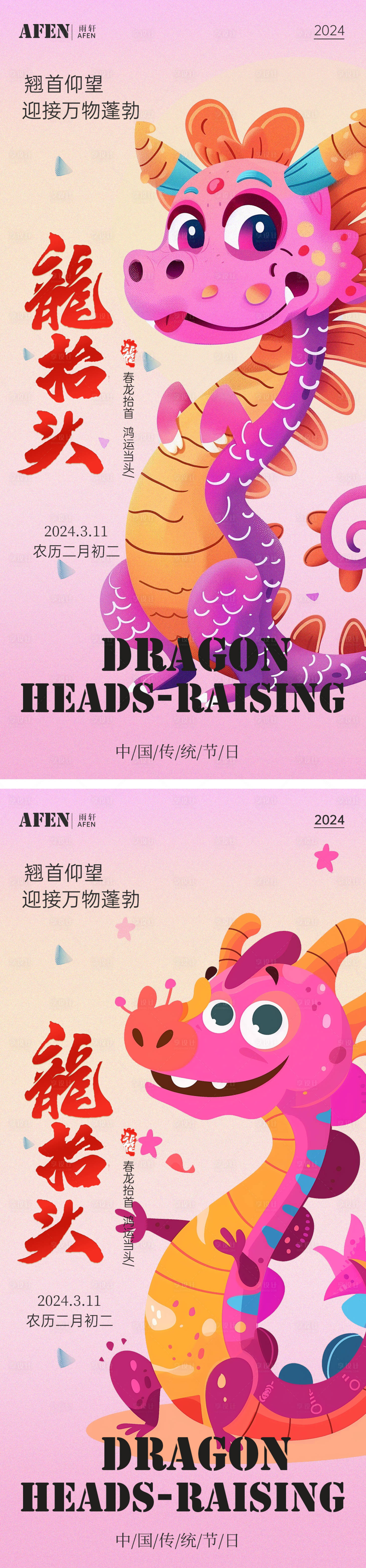 源文件下载【地产龙抬头海报】编号：21740022302439150