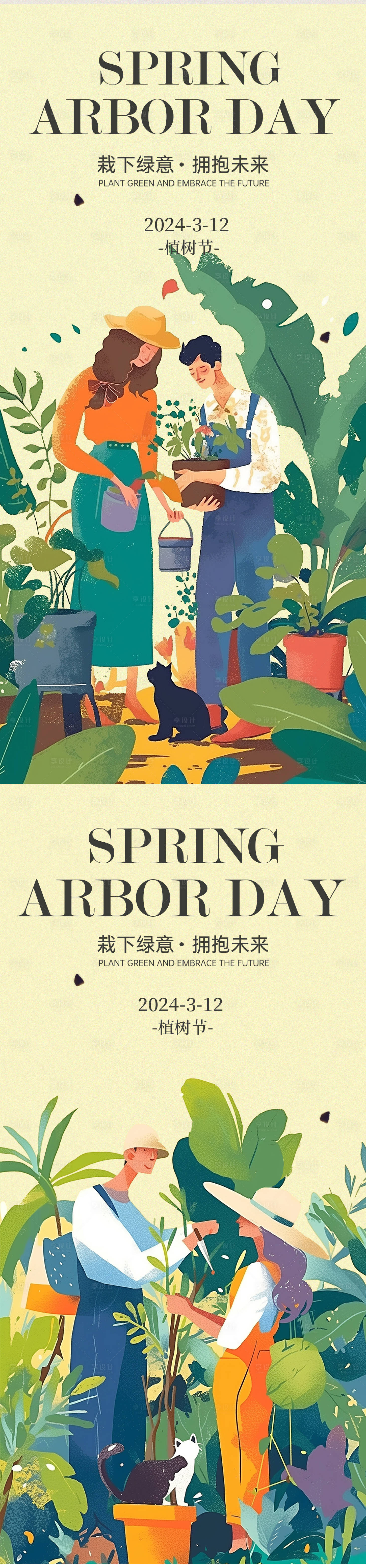 源文件下载【享设计】搜索编号：86870022332917950【312植树节地产插画广告海报】