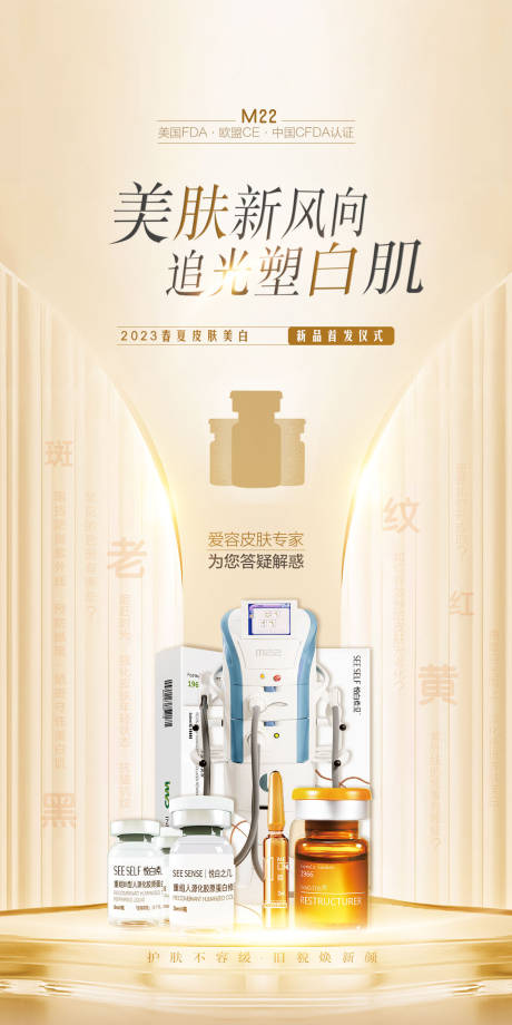 源文件下载【医美美肤产品海报】编号：92520022248597606