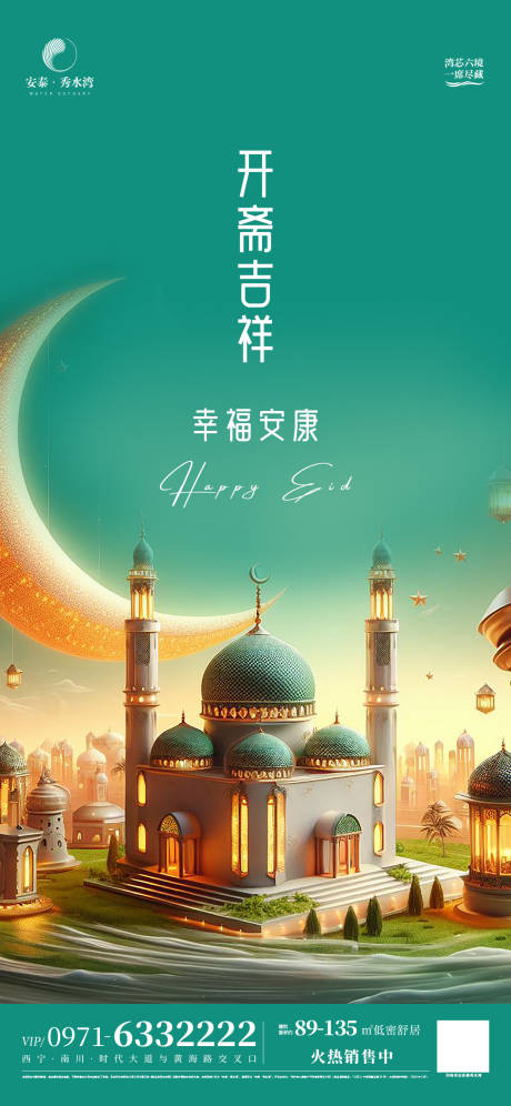 源文件下载【斋月开斋节海报】编号：92690022579151608