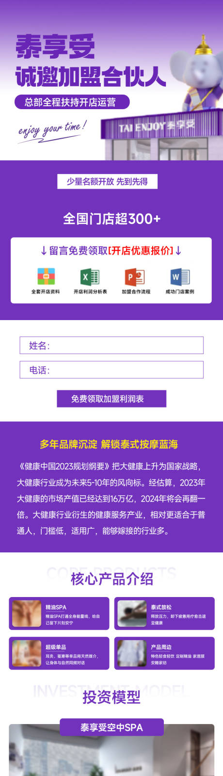 源文件下载【按摩店加盟活动长图】编号：61110022739712475
