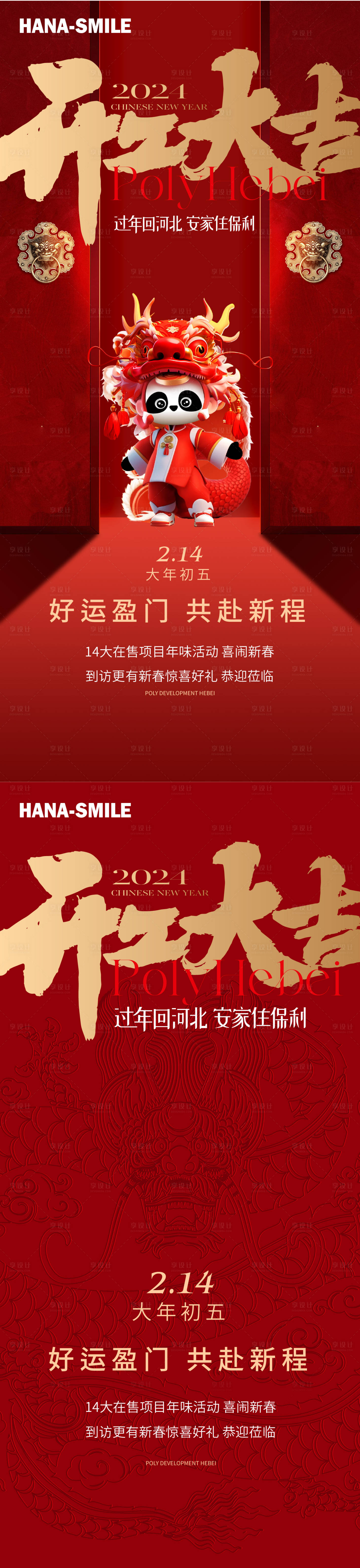 源文件下載【享設計】搜索編號：42430022717379566【開工大吉海報】