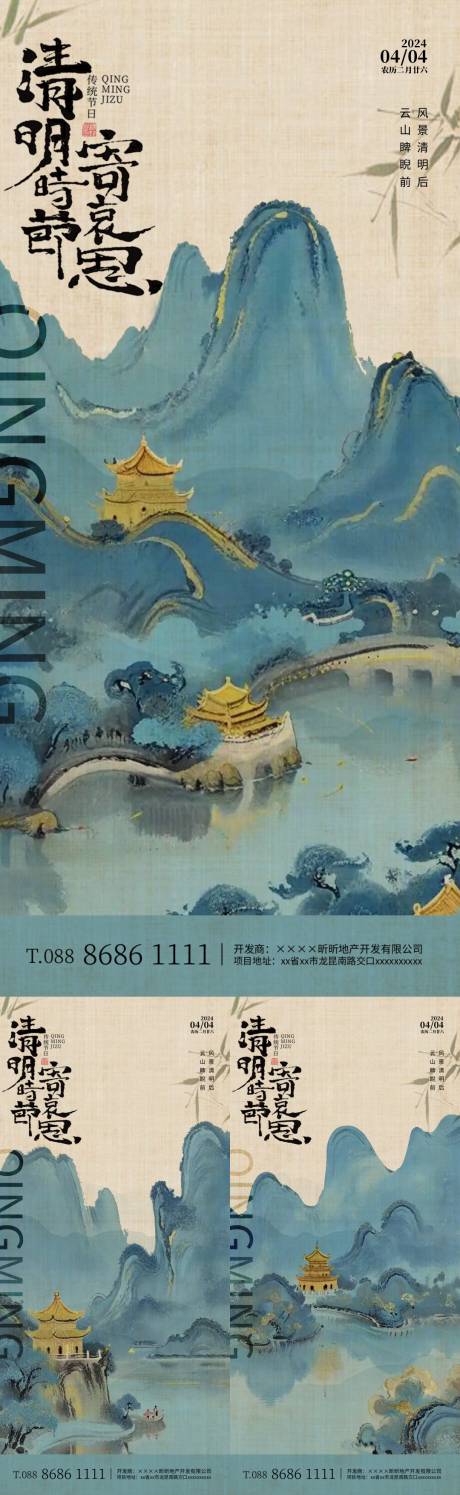源文件下载【清明节国风山水插画海报】编号：63410022710905113