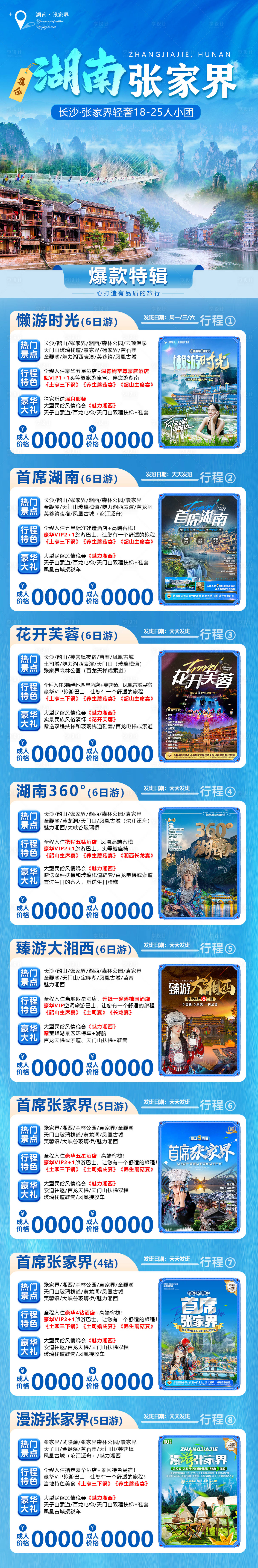 源文件下載【享設計】搜索編號：72450022790681634【旅游海報 】