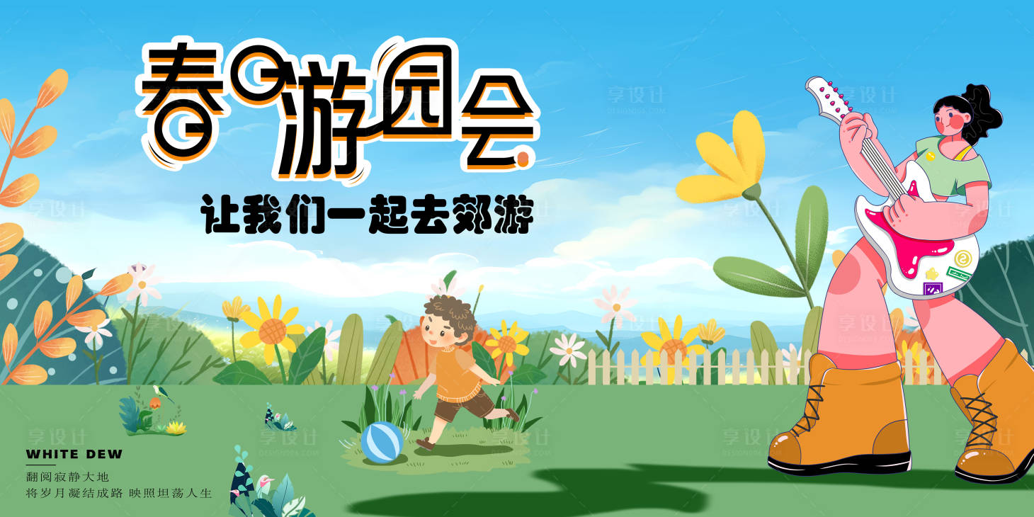 源文件下载【享设计】搜索编号：51230022600278459【活动游园会主画面】