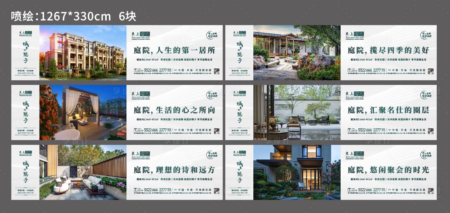 源文件下载【享设计】搜索编号：86390022902173814【庭院喷绘画面】