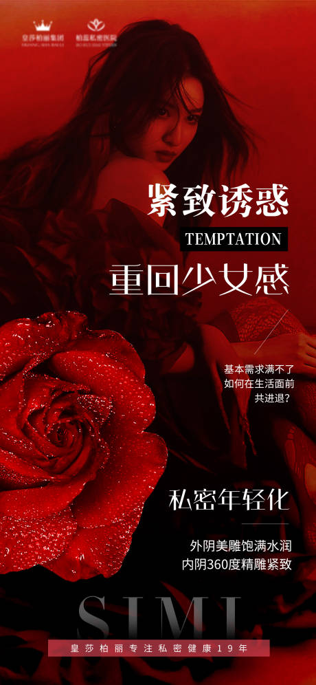 源文件下载【私密海报（TIF用PS打开）】编号：85470022843323453