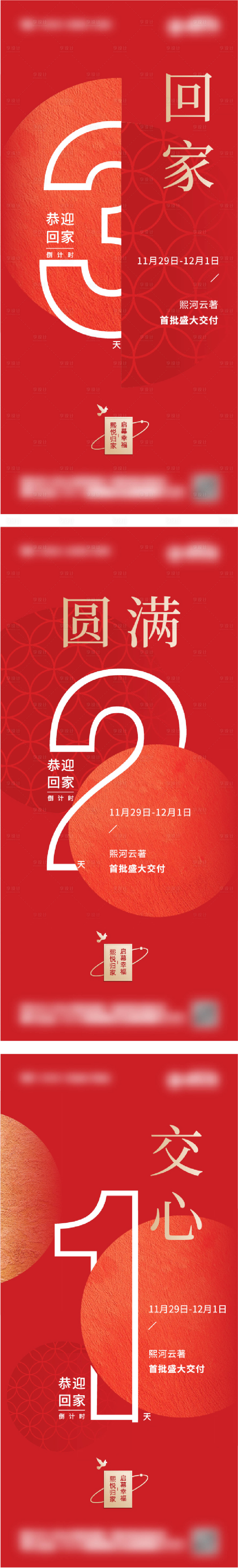 源文件下载【地产交房倒计时海报】编号：62030022612364530