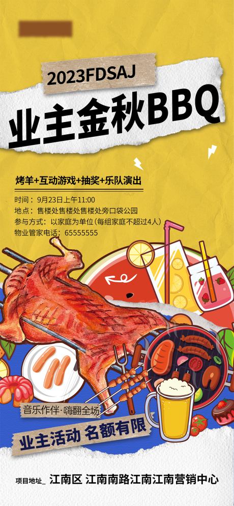 源文件下载【金秋BBQ活动海报】编号：64660022734028352