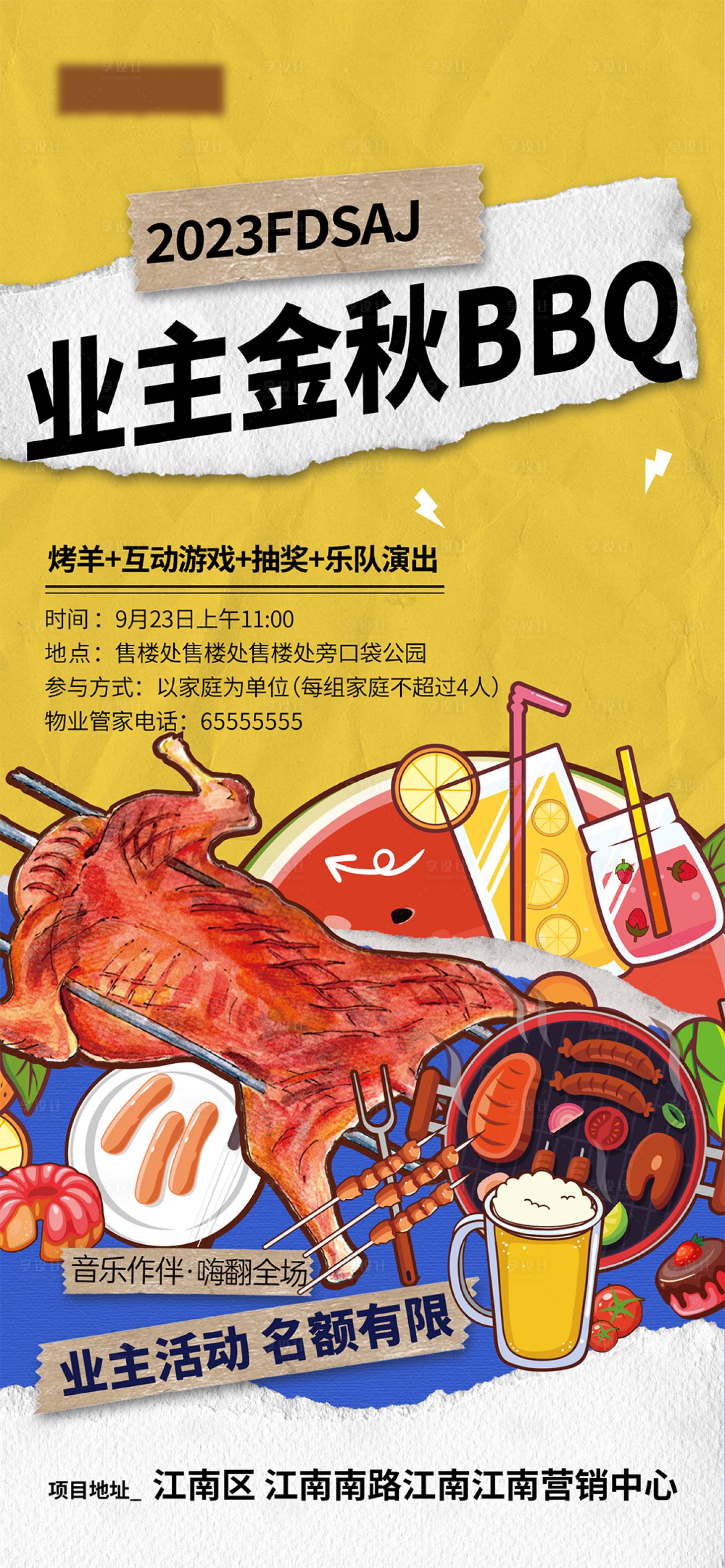 源文件下载【享设计】搜索编号：64660022734028352【金秋BBQ活动海报】