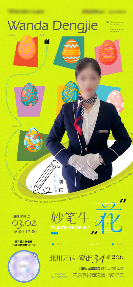 源文件下载【直播海报】编号：37860022244943302