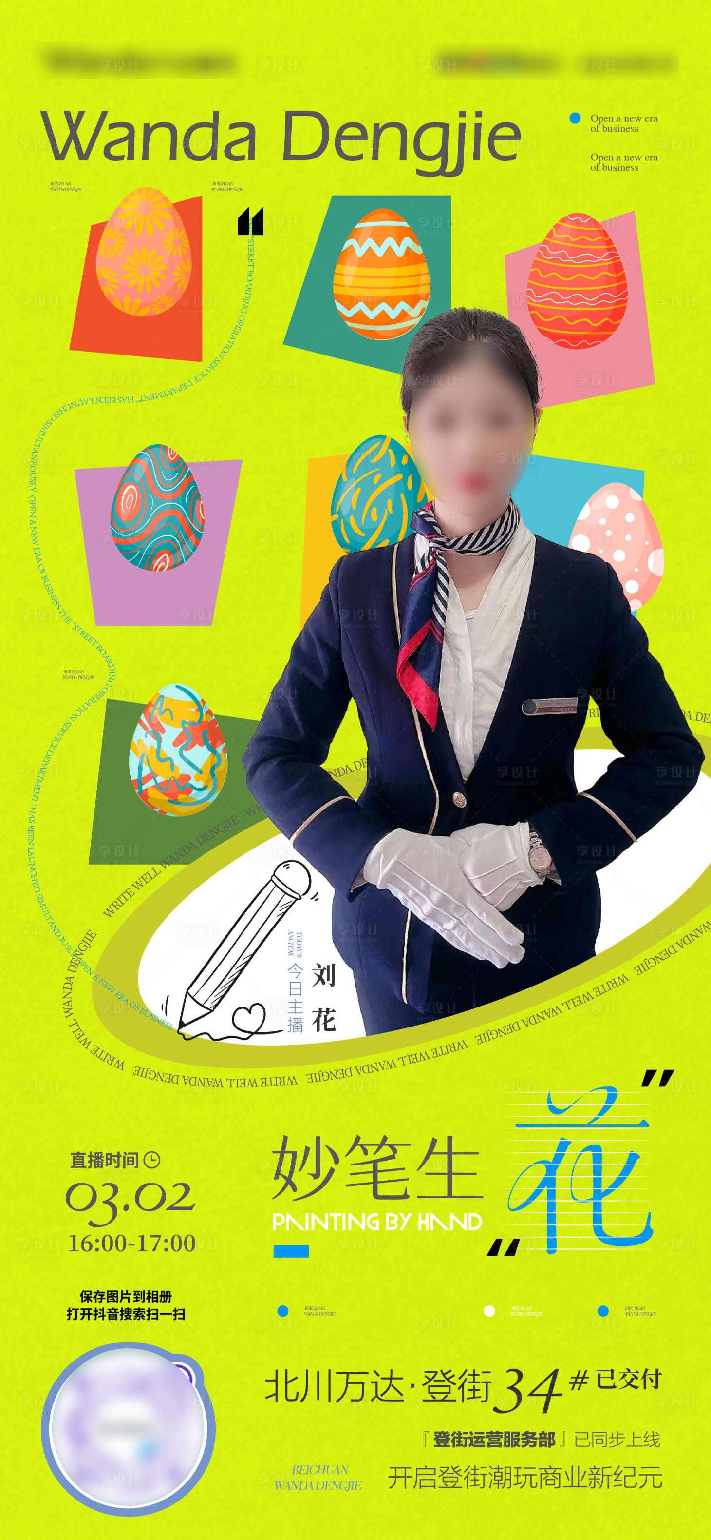 源文件下载【享设计】搜索编号：37860022244943302【直播海报】