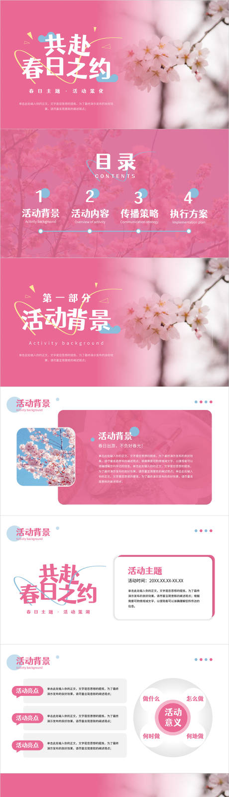 源文件下载【享设计】搜索编号：46640022642515937【粉色共赴春日之约春日活动策划PPT】