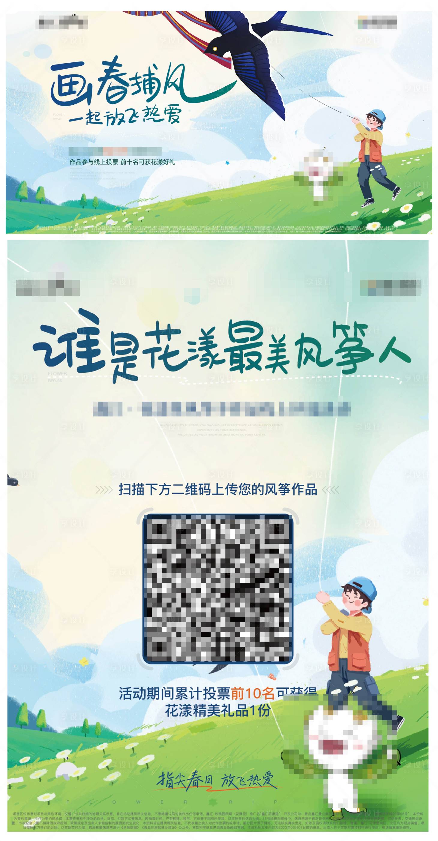 源文件下載【享設(shè)計】搜索編號：54650022750399089【風(fēng)箏節(jié)放風(fēng)箏活動展板】