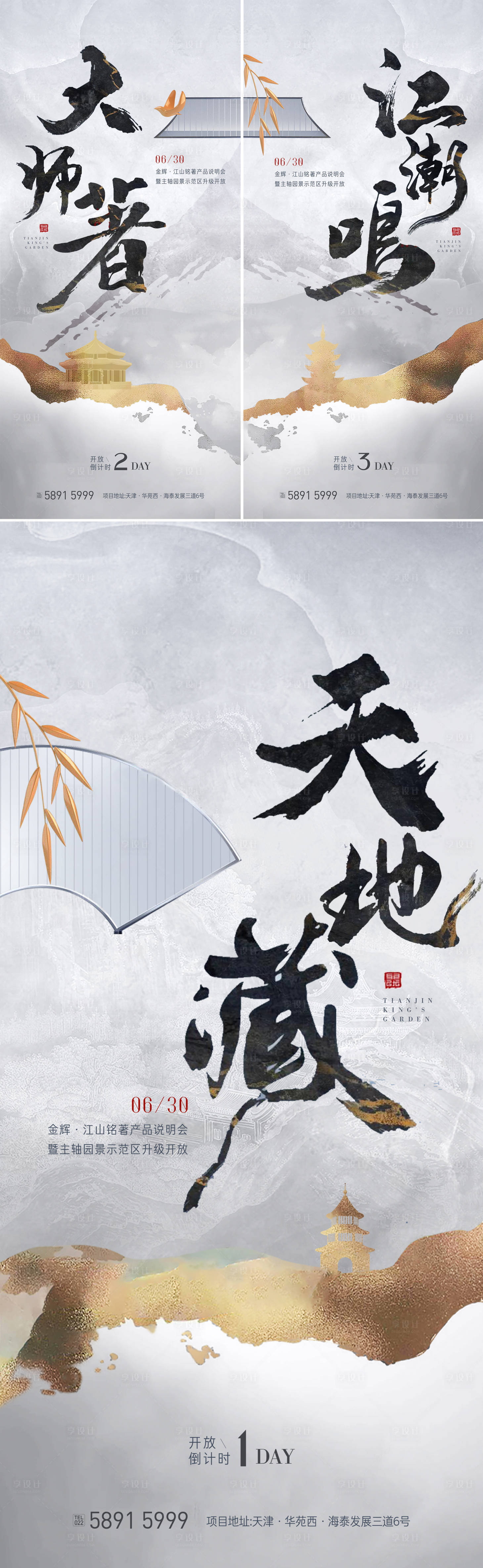 源文件下載【新中式倒計時海報】編號：74610022654899023