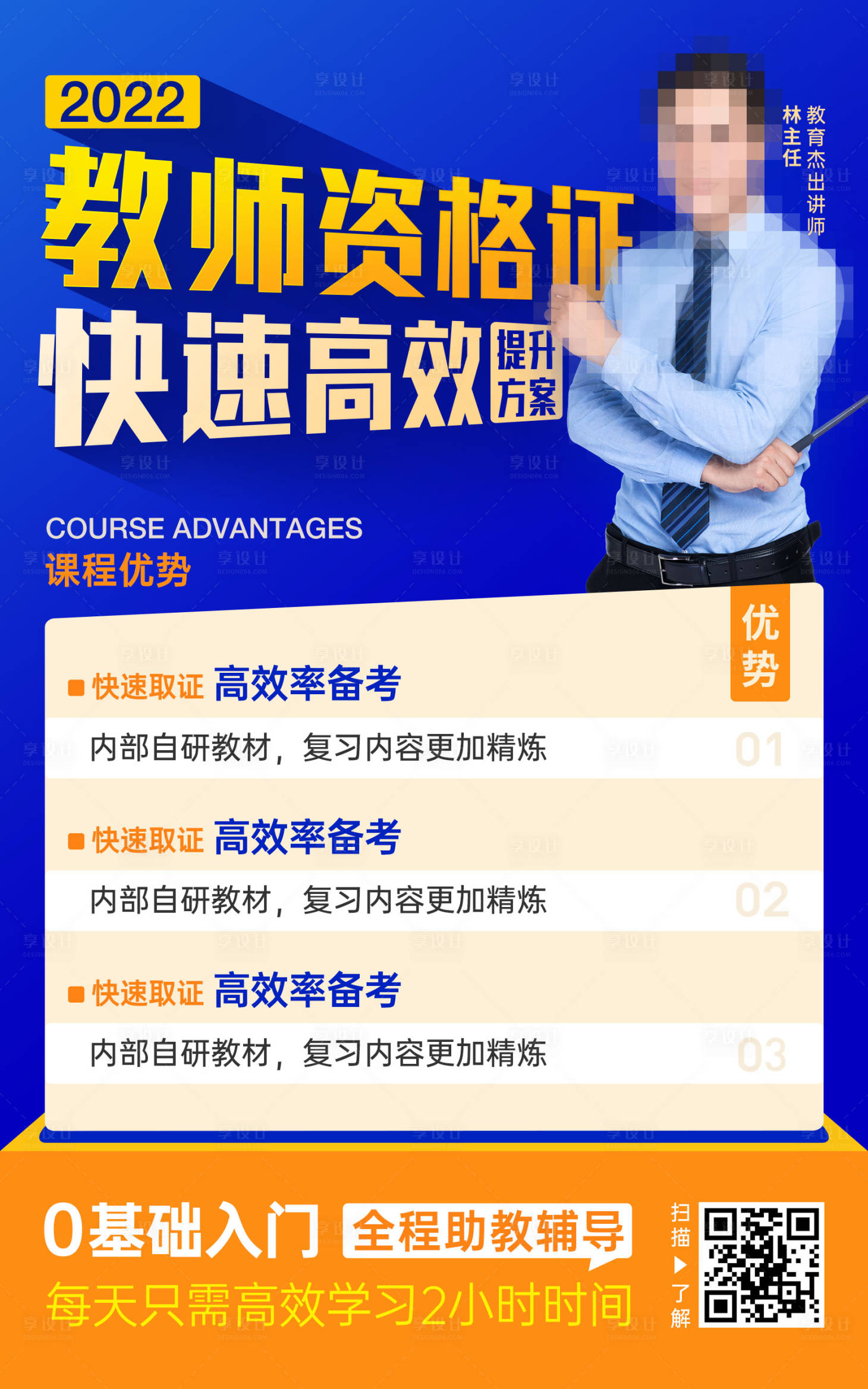 源文件下載【享設(shè)計】搜索編號：63610022274767877【課程教育海報】