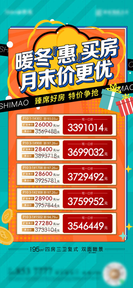 源文件下载【地产暖冬购房节特惠房海报】编号：35890022496746684