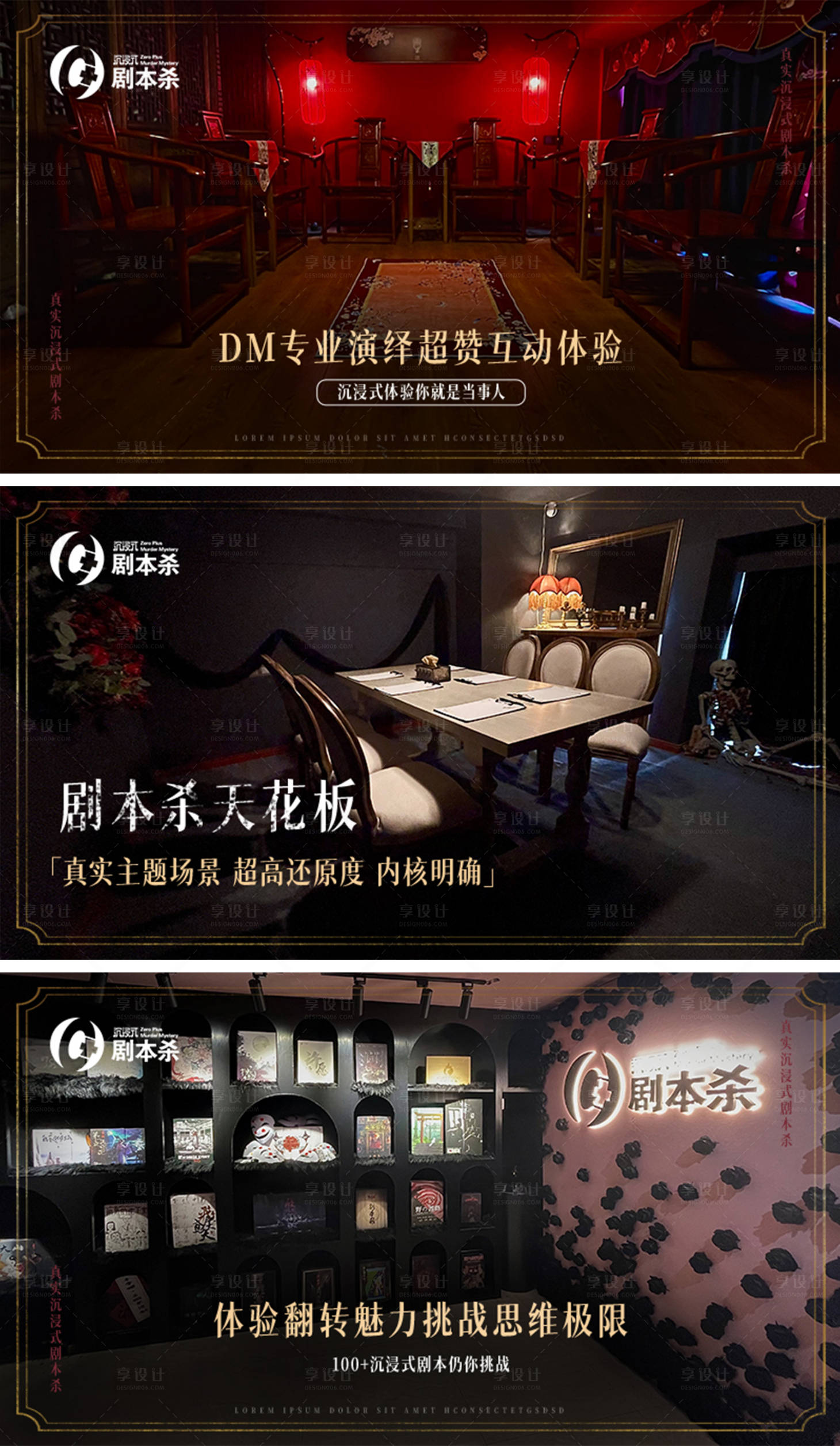 源文件下載【享設計】搜索編號：19460022554357003【劇本殺密室輪播圖】
