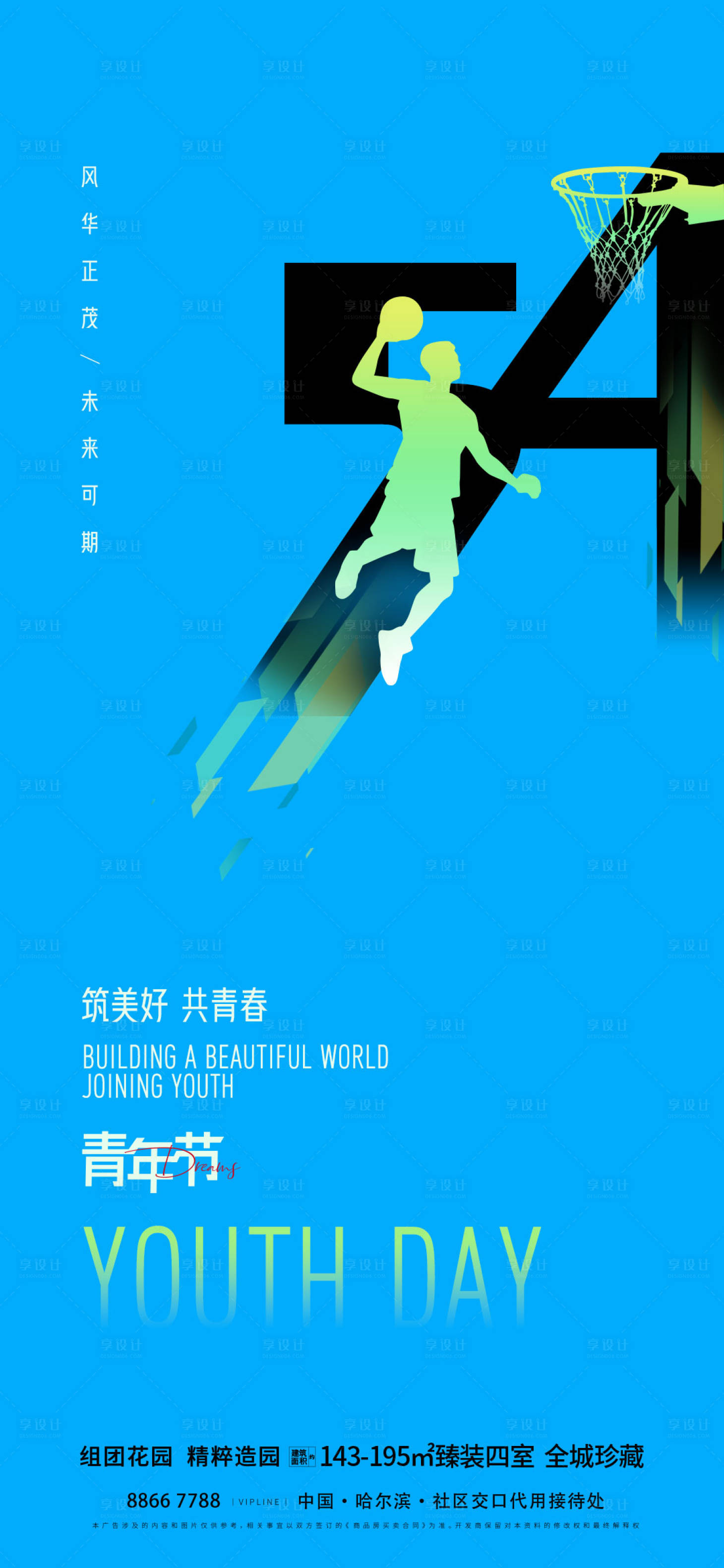 源文件下载【享设计】搜索编号：18220022941457363【地产五四青年节简约海报】