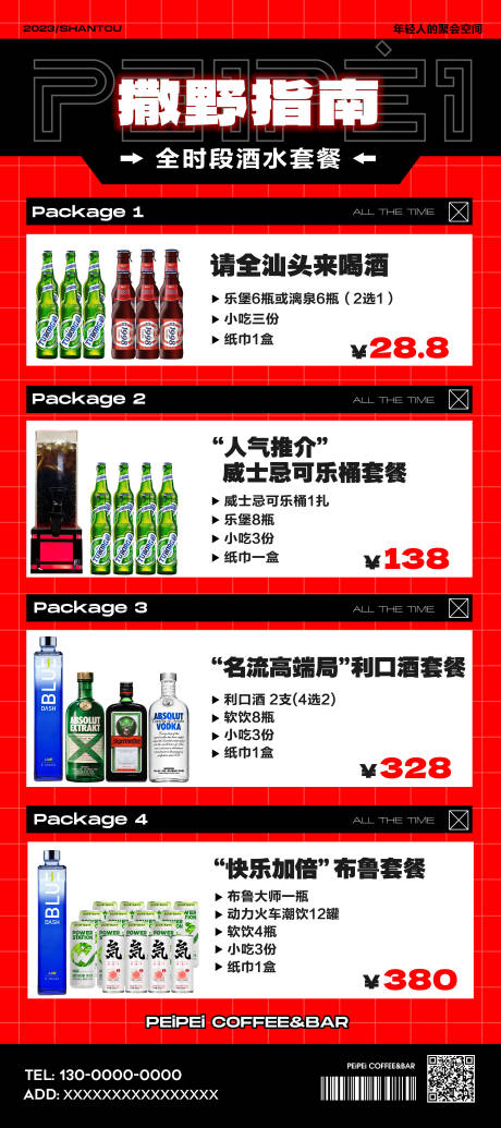 源文件下载【享设计】搜索编号：66910022738758248【酒水优惠套餐活动酒吧海报】