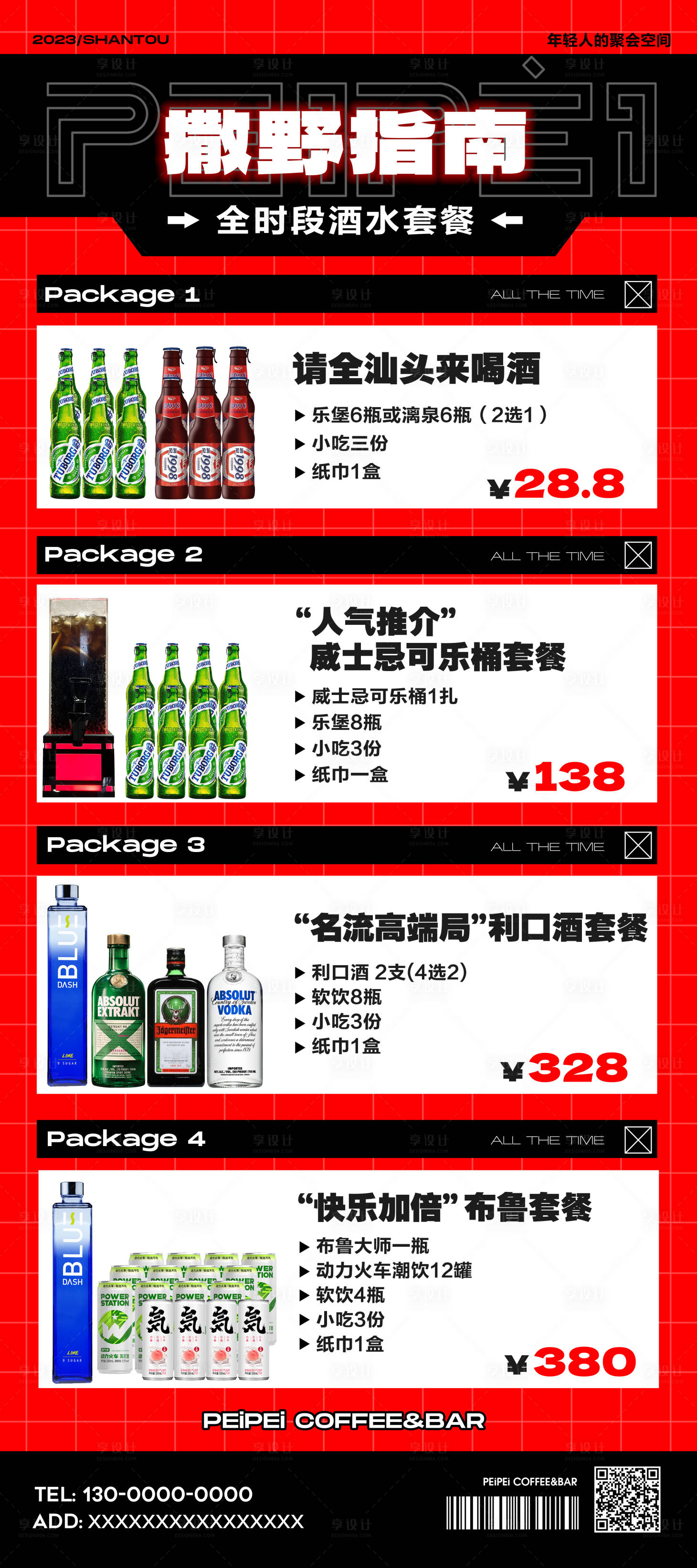 源文件下載【享設(shè)計(jì)】搜索編號(hào)：66910022738758248【酒水優(yōu)惠套餐活動(dòng)酒吧海報(bào)】