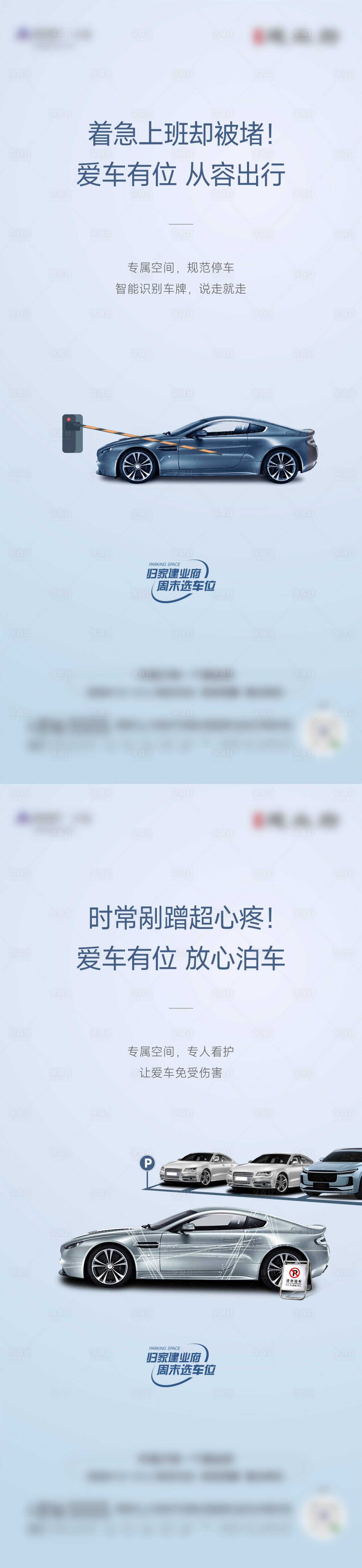 源文件下載【享設計】搜索編號：29080022741773139【車位創意海報對比系列】