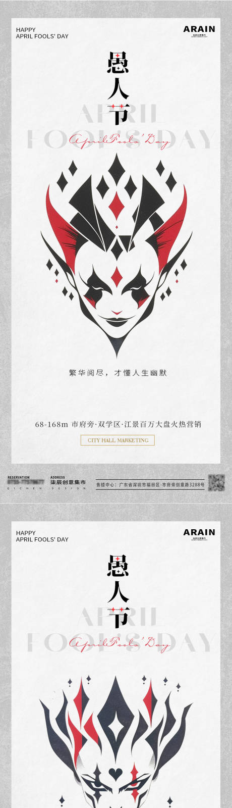 源文件下载【愚人节地产海报】编号：70120022618036777