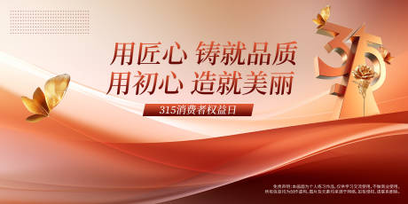 源文件下载【医美315背景板】编号：34860022431156137