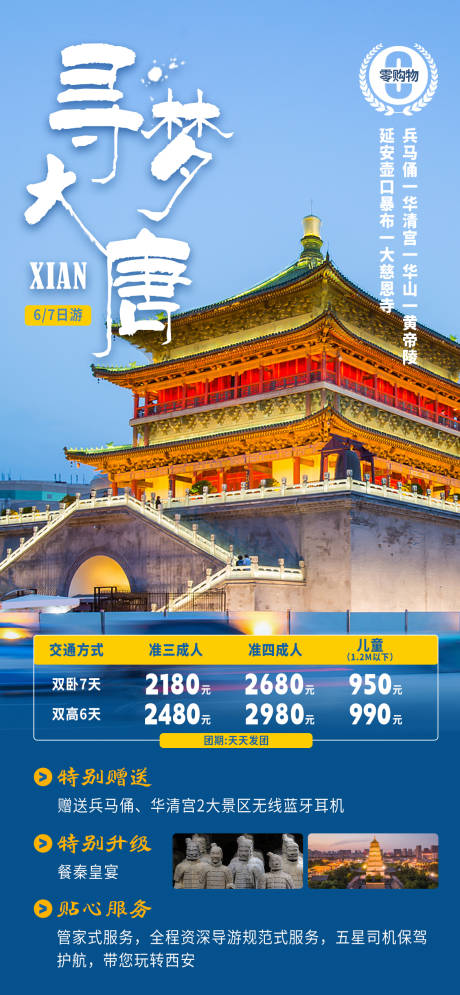 源文件下载【寻梦大唐旅游海报】编号：66420022493986753