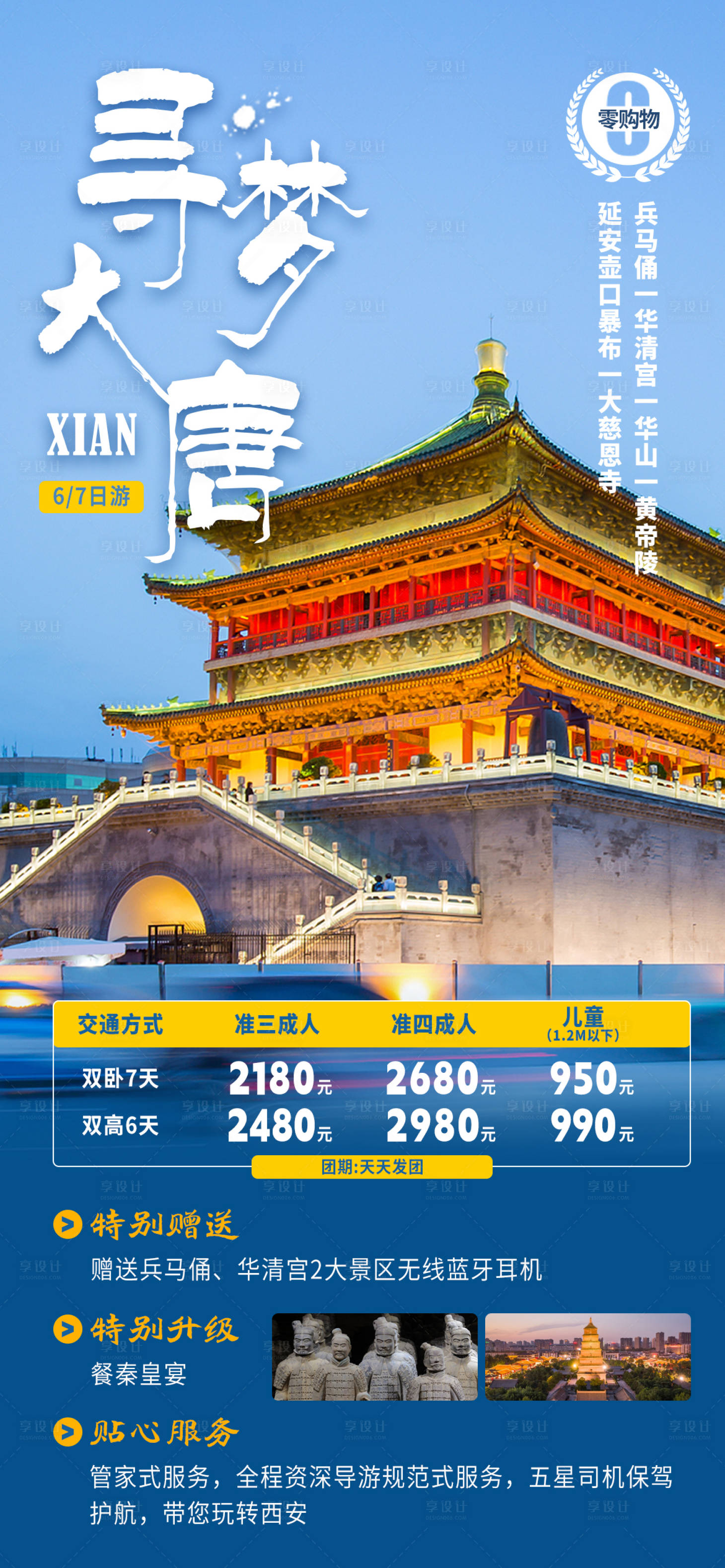 源文件下載【享設(shè)計(jì)】搜索編號(hào)：66420022493986753【尋夢大唐旅游海報(bào)】