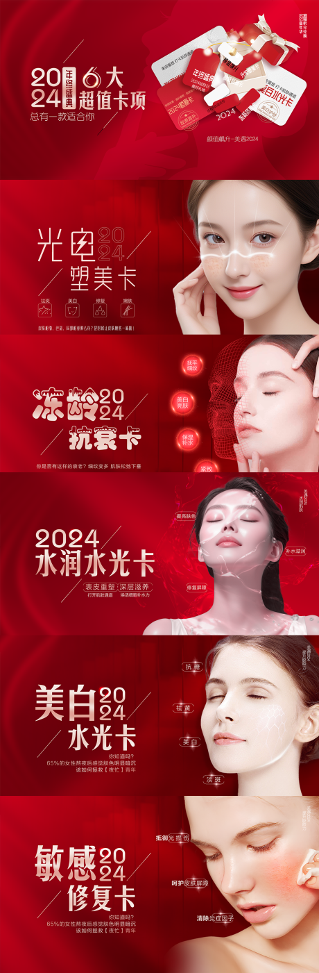 源文件下载【医美卡项海报】编号：39900022251712044