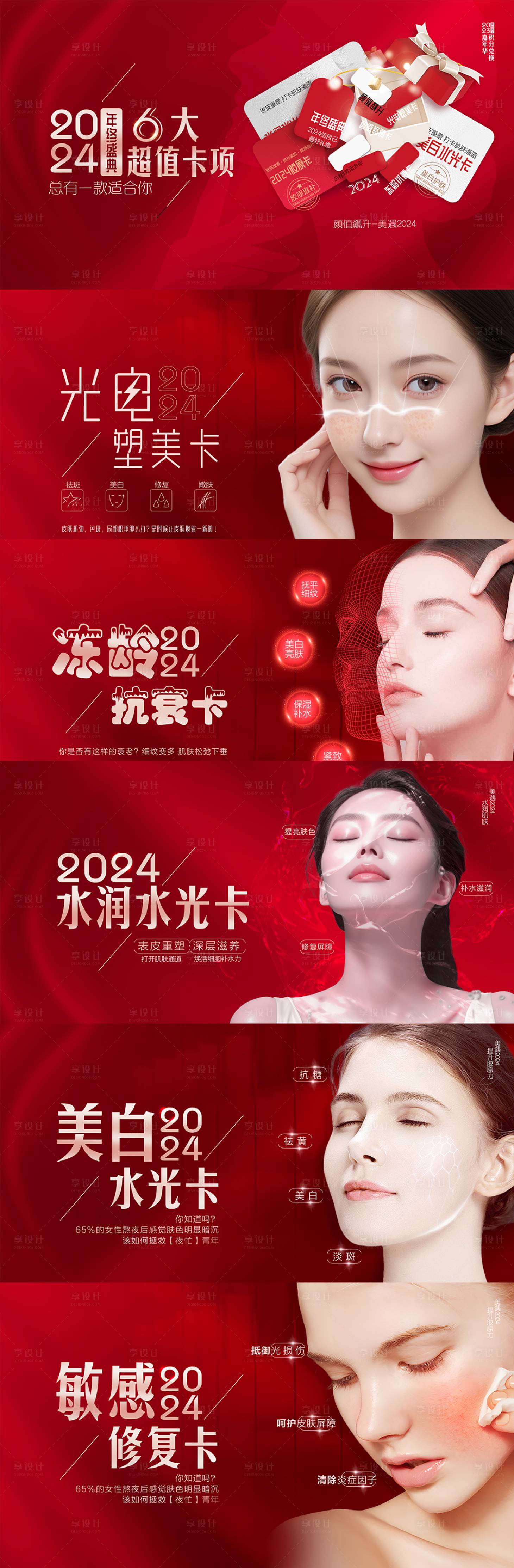 源文件下载【享设计】搜索编号：39900022251712044【医美卡项海报】