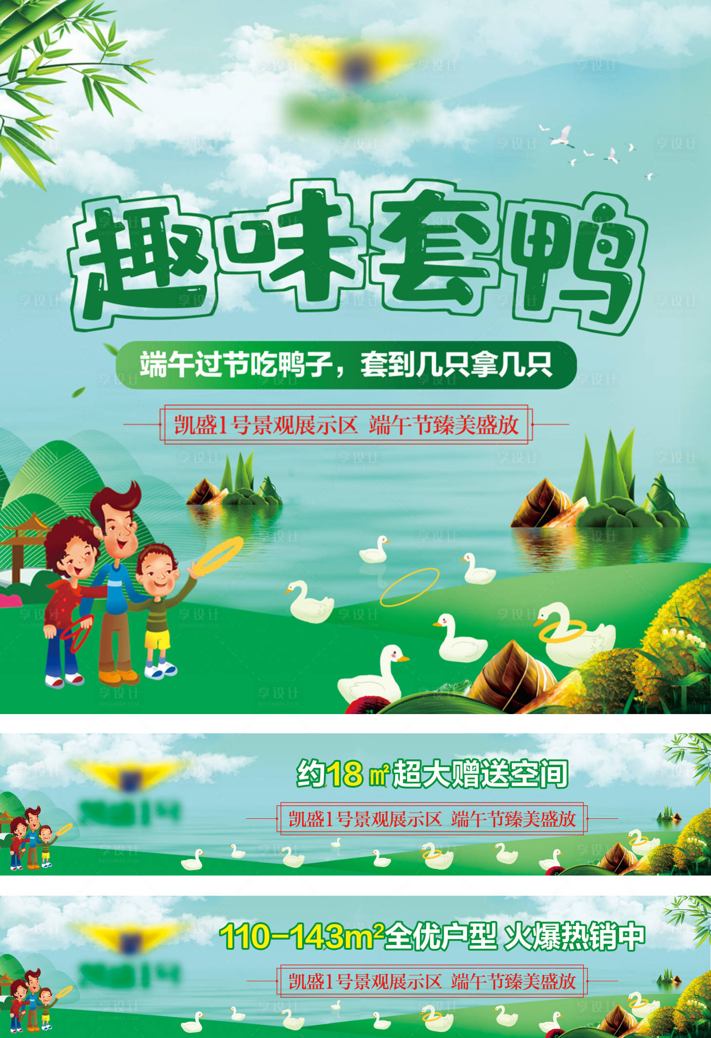 源文件下载【享设计】搜索编号：45420022705759549【地产趣味套鸭 】