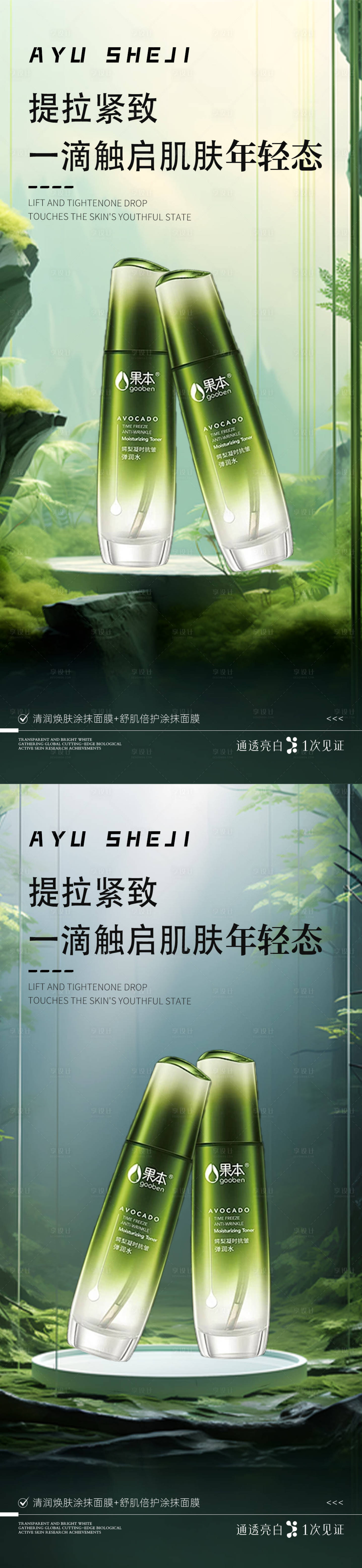 源文件下載【享設計】搜索編號：73150022910428611【護膚品化妝品系列海報】