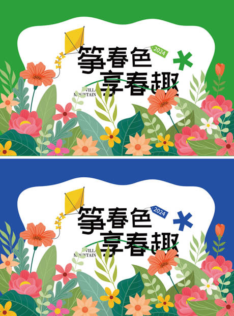 源文件下载【春暖花开露营活动背景板】编号：79300022402606162