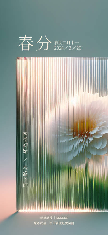 源文件下载【春分】编号：35680022296991275