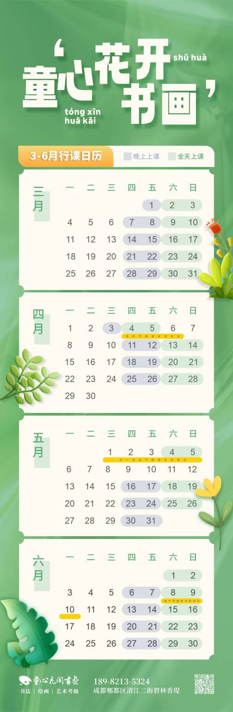 源文件下载【半年课程表日历海报】编号：71680022378001967