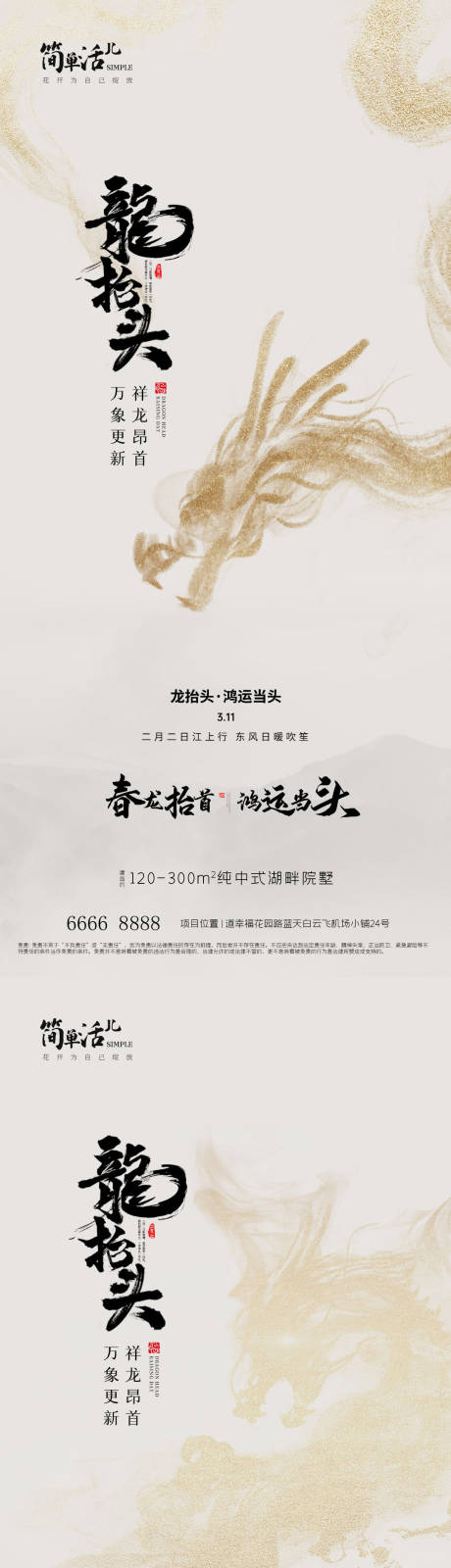 源文件下载【享设计】搜索编号：31280022316829782【地产龙抬头海报】