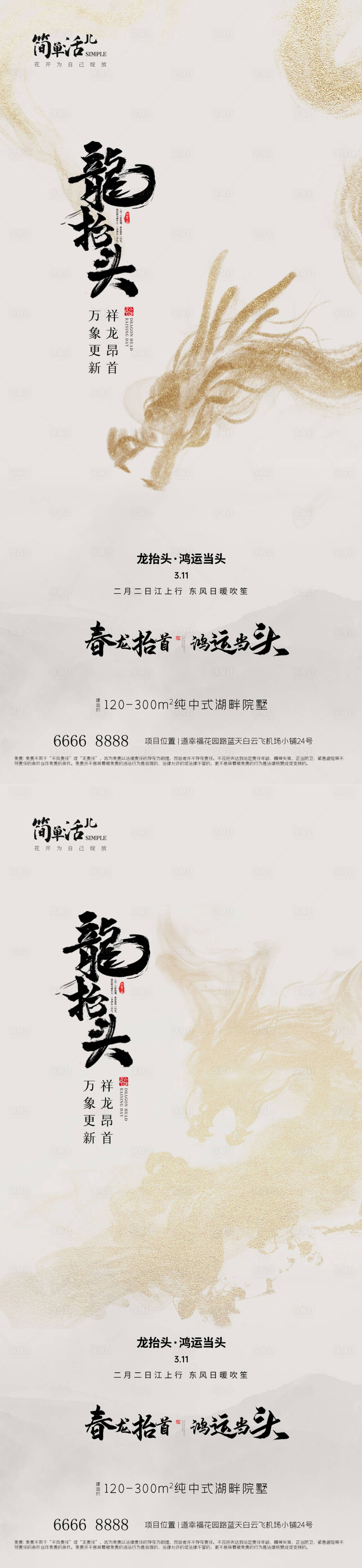 源文件下載【享設(shè)計(jì)】搜索編號(hào)：31280022316829782【地產(chǎn)龍?zhí)ь^海報(bào)】