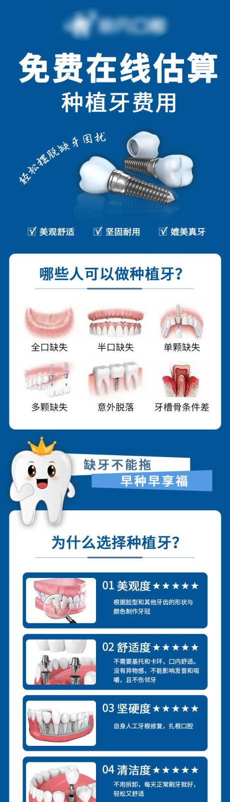 源文件下载【医美口腔医院种植牙详情落地页长图】编号：45050022914492809