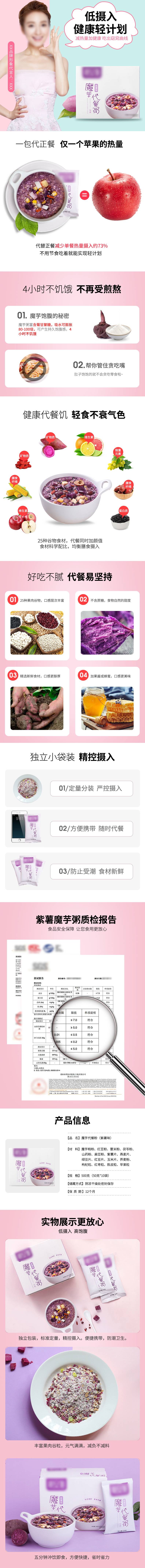 源文件下载【享设计】搜索编号：89200022385169463【代餐详情页】