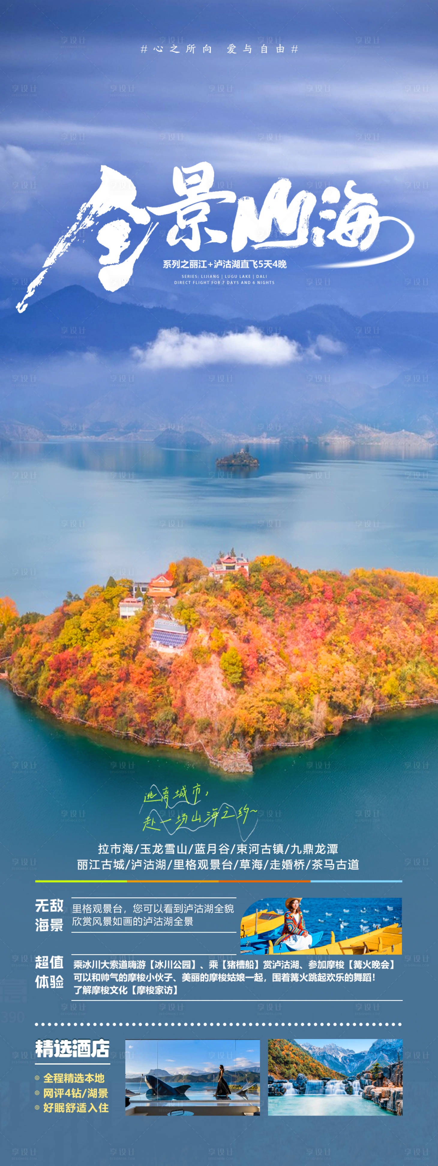 源文件下载【云南旅游长图海报】编号：41260022886209281