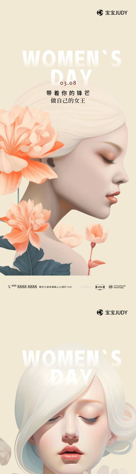 源文件下载【享设计】搜索编号：64940022366109036【女神节】