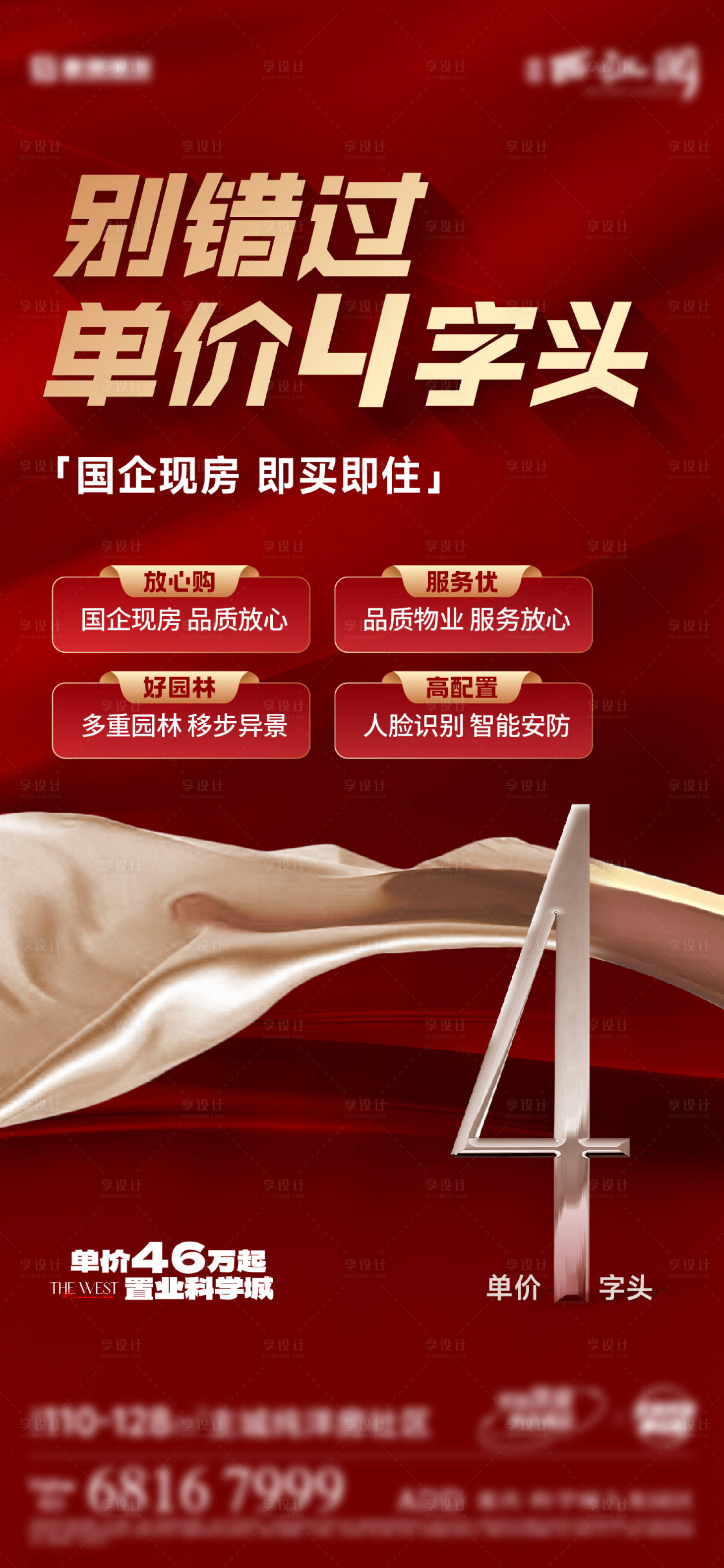 源文件下載【享設計】搜索編號：62290022485671073【熱銷海報】
