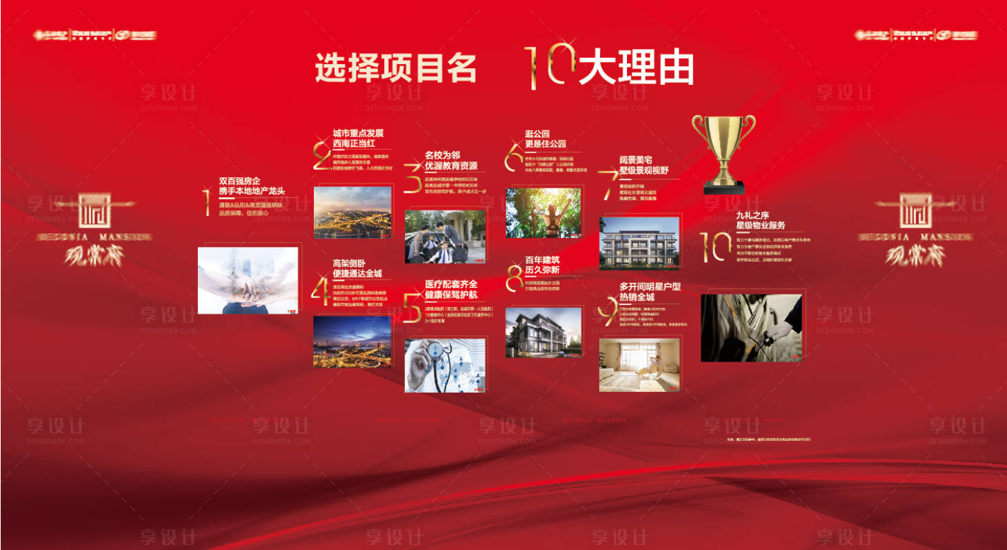 源文件下載【享設計】搜索編號：81490022851622281【地產購買十大理由價值點海報展板】