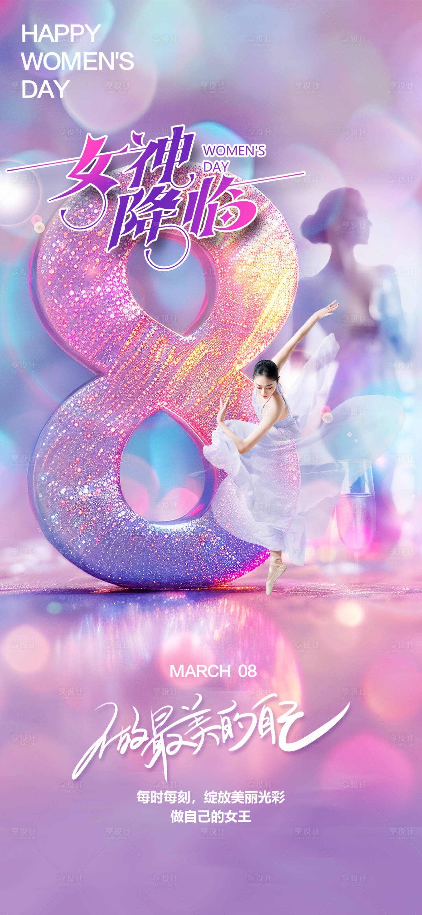 源文件下載【醫(yī)美女神節(jié)海報(bào)】編號(hào)：28590022245663346