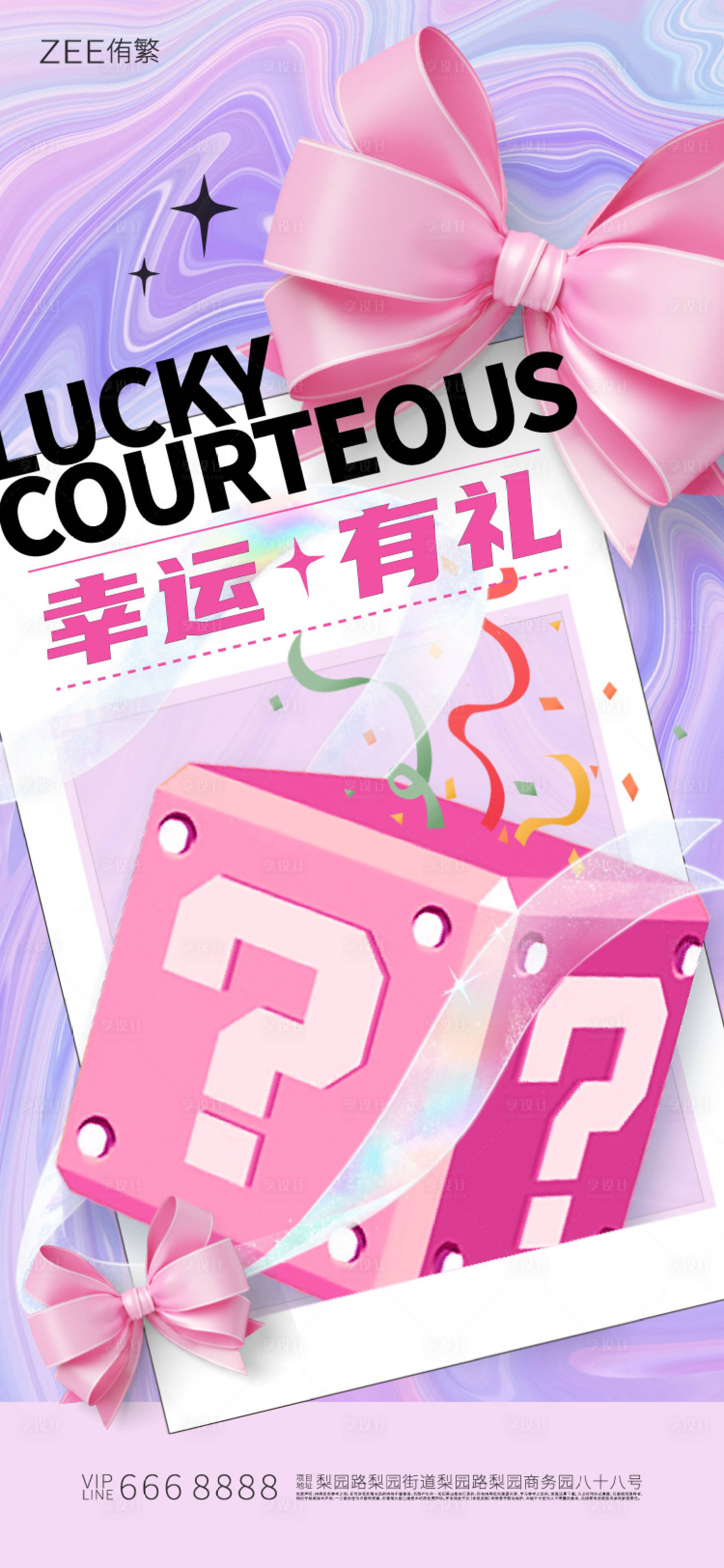 源文件下载【享设计】搜索编号：86320022644688096【充值抽奖活动海报】