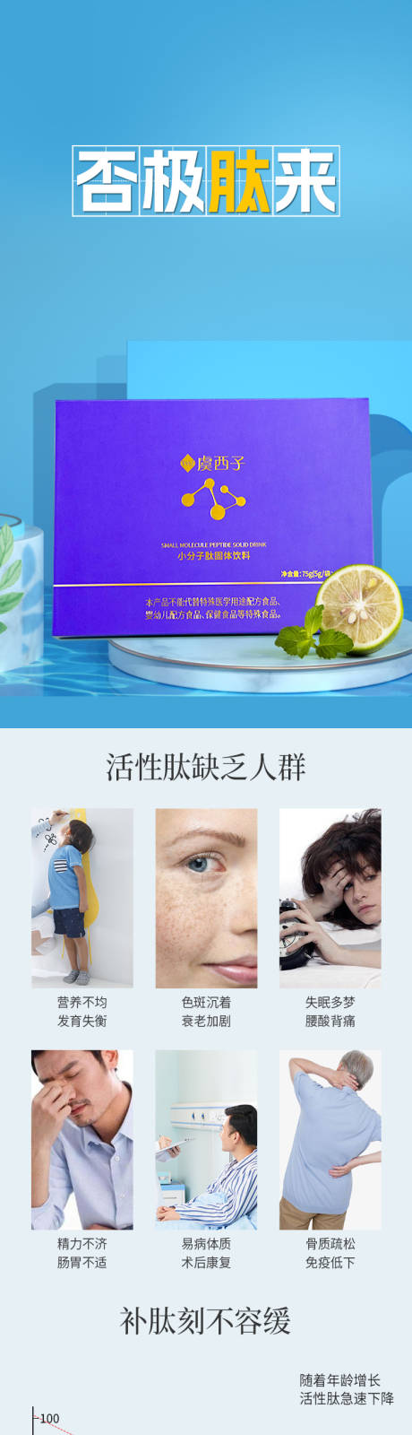 源文件下載【小分子肽詳情頁】編號：41120022694134655